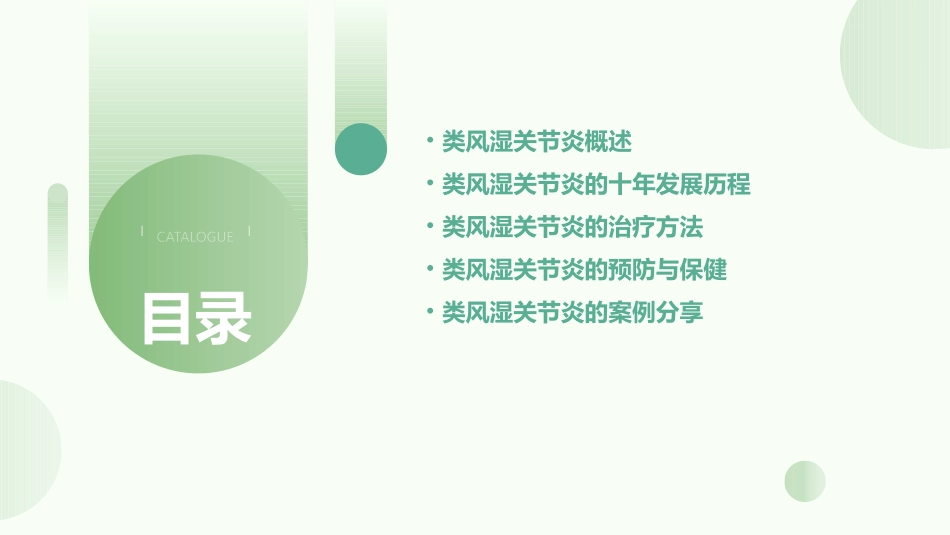 类风湿关节炎十年aa课件_第2页