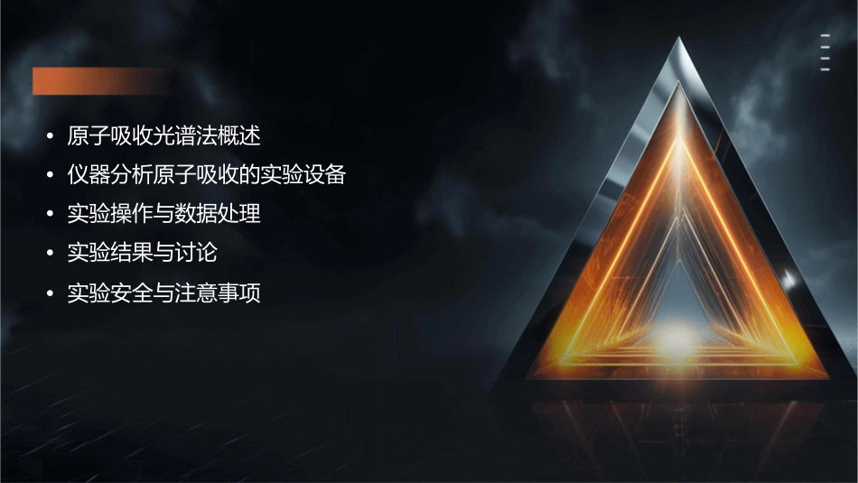 仪器分析原子吸收教学课件1_第2页