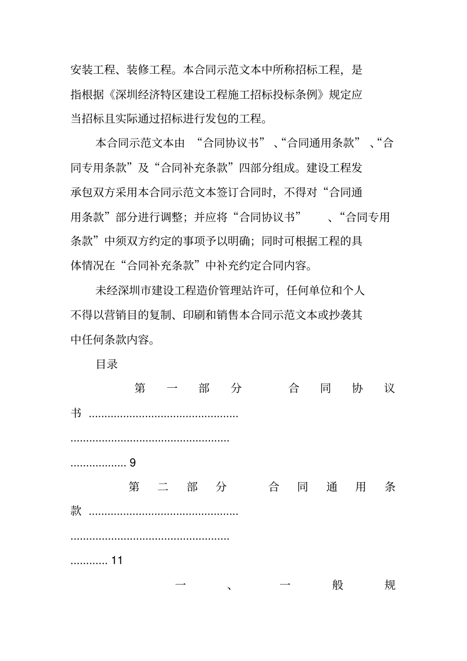 深圳建筑工程设计合同_第2页