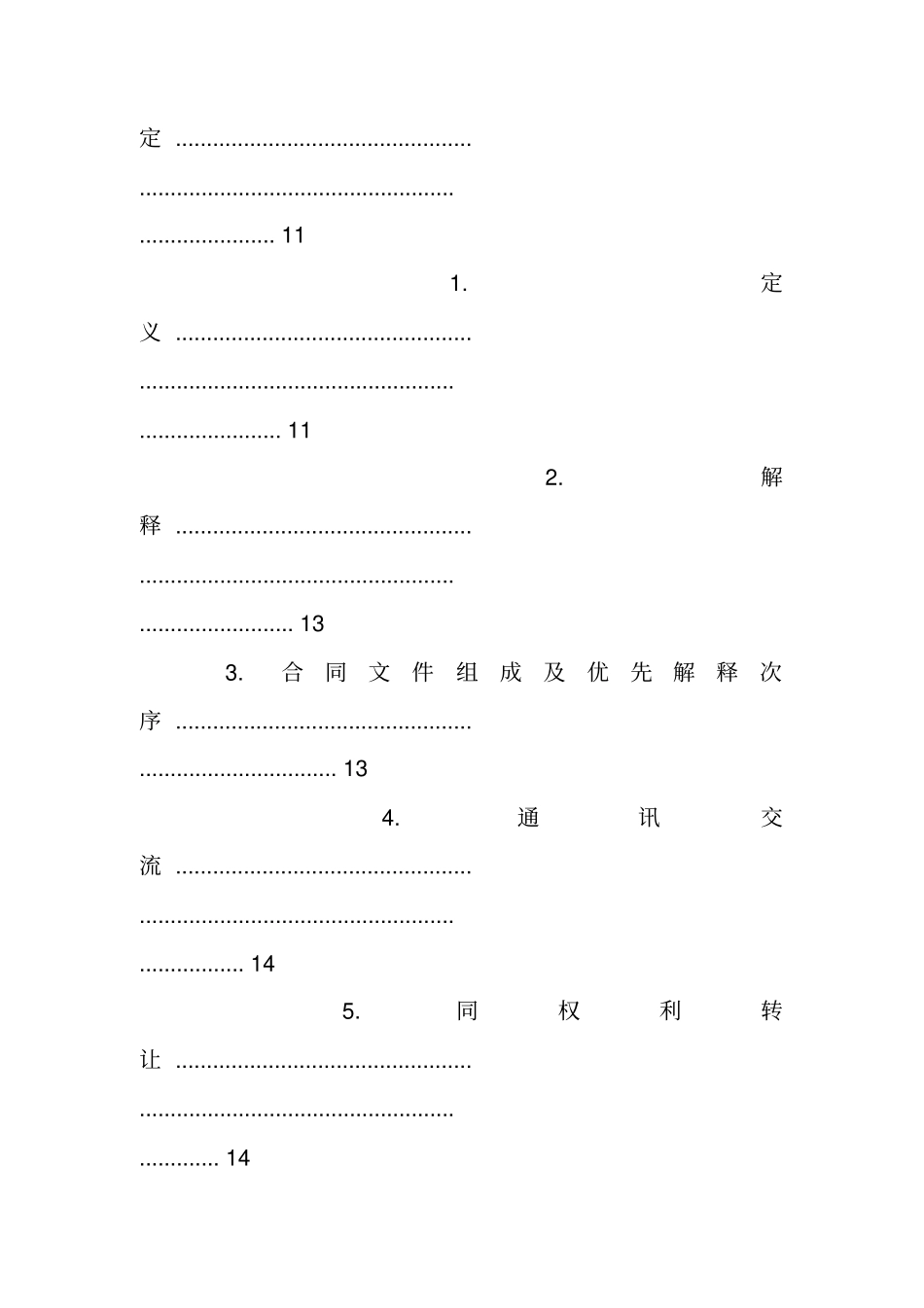 深圳建筑工程设计合同_第3页