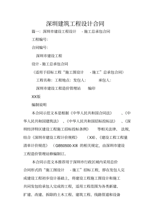 深圳建筑工程设计合同