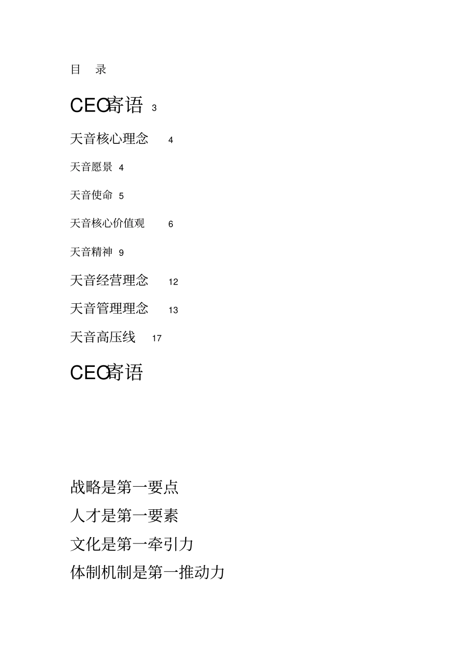 深圳天音通信发展有限公司企业文化手册17_第3页