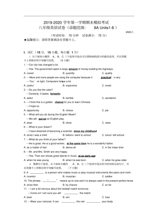 深圳宝安区八年级上学期期末模拟英语试卷含答案