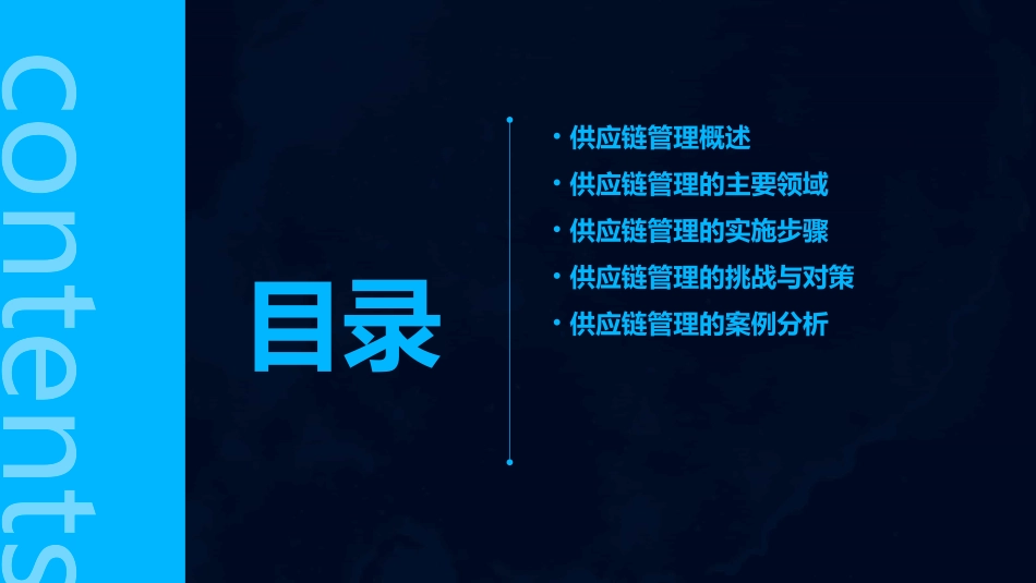 某企业scm供应链管理定义课件_第2页