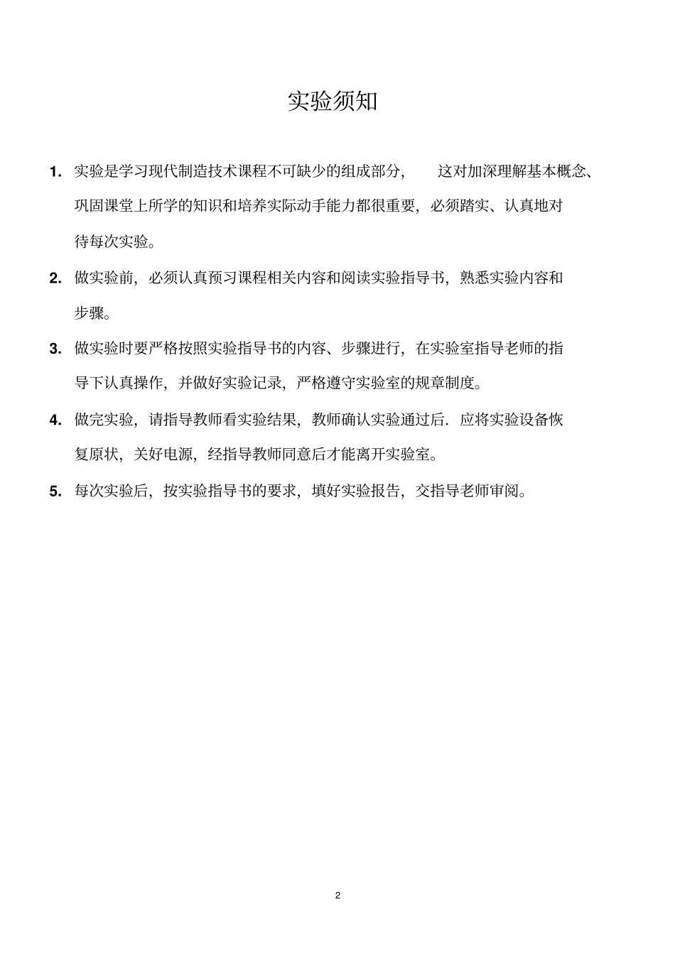 深圳大学交通工程学试验指导书解析_第2页