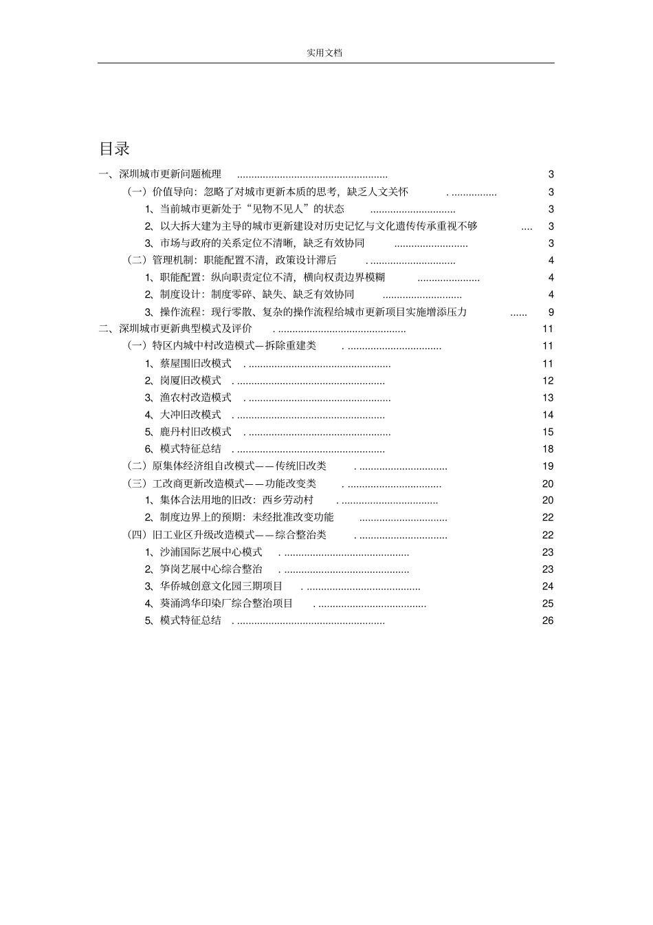 深圳城更新问题总结材料及典型案例分析报告报告材料_第2页