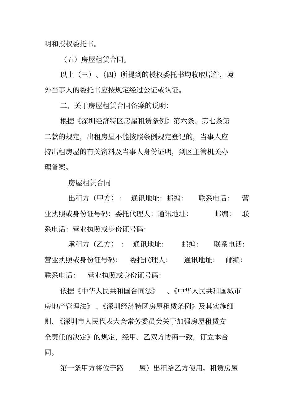 深圳房屋租赁合同书_第2页