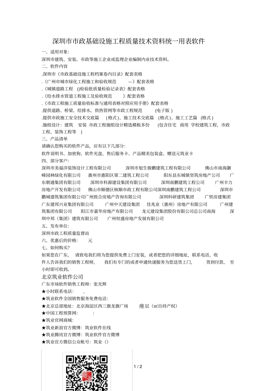 深圳政基础设施工程质量技术资料统一用表软件_第1页
