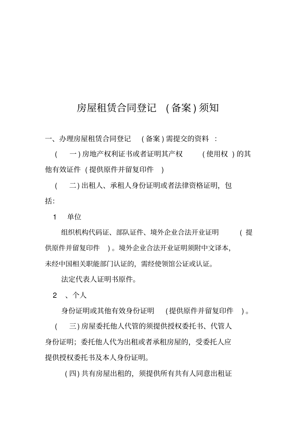 深圳房屋租赁合同范本最新_第2页