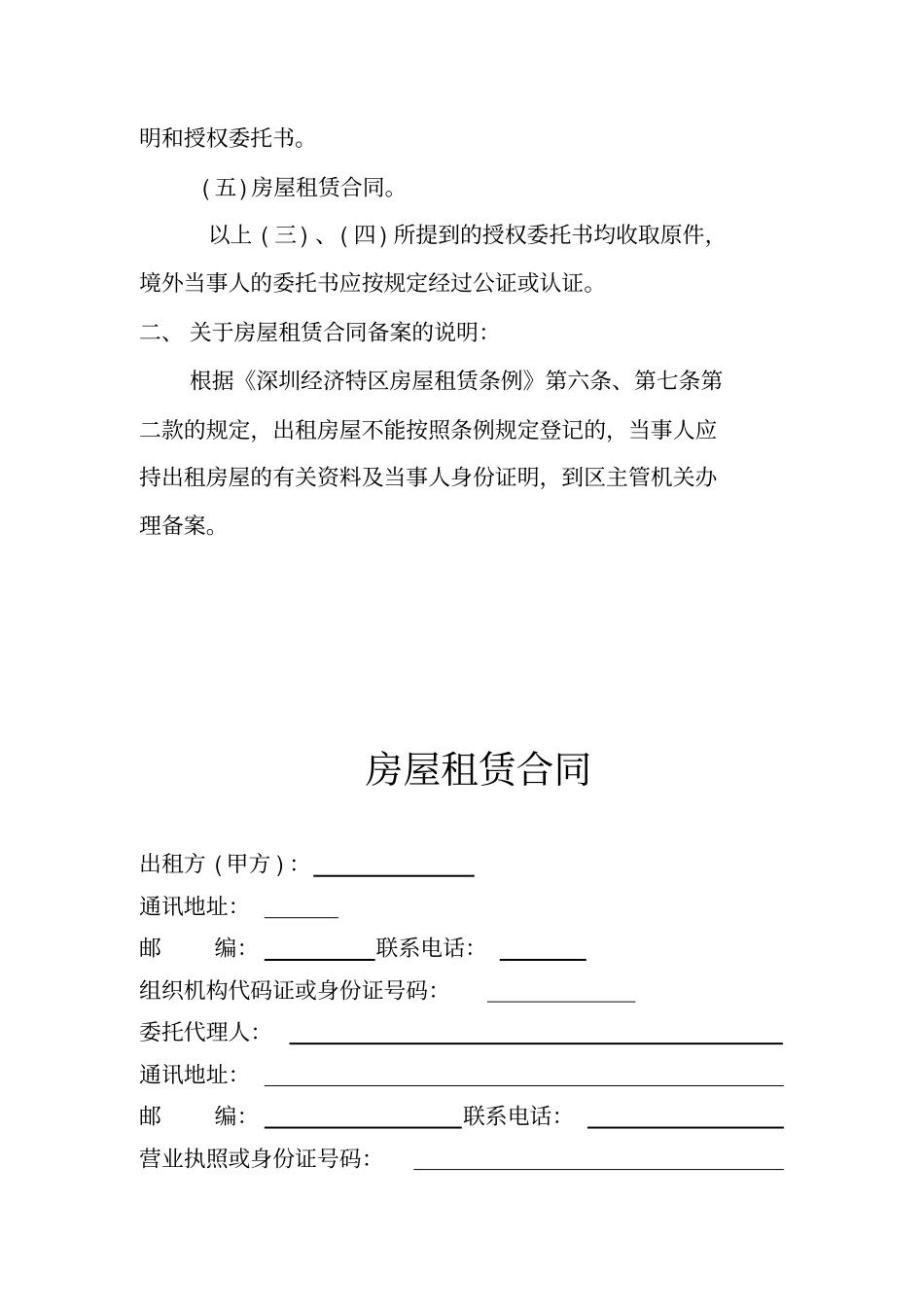 深圳房屋租赁合同范本最新_第3页