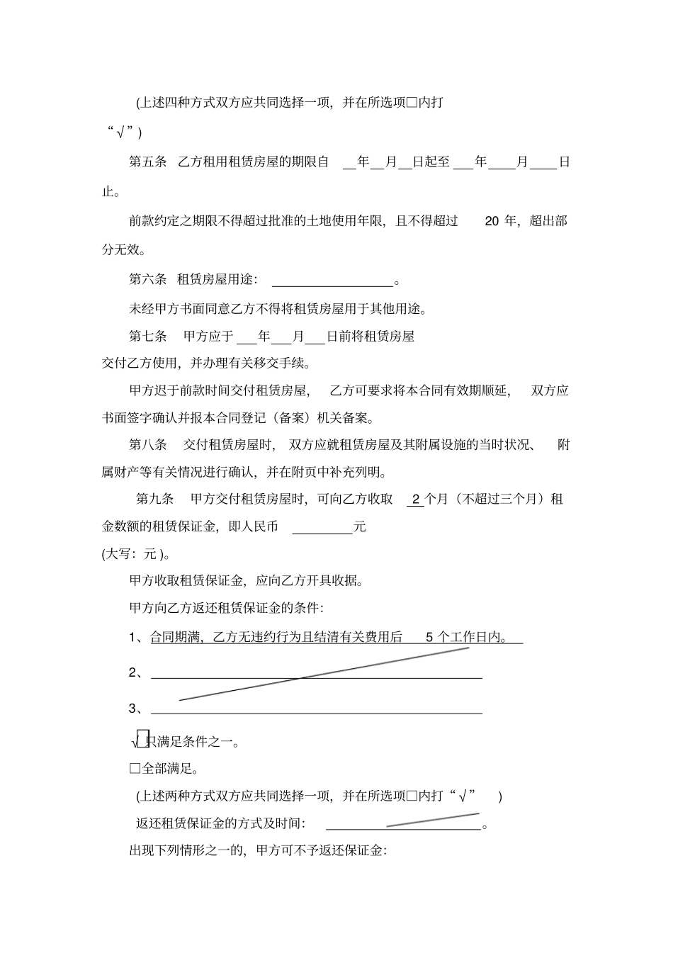 深圳房屋租赁合同通用版本_第3页