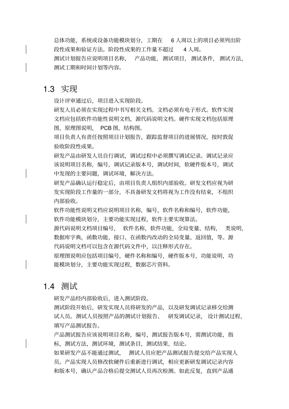 深圳某公司研发部门管理制度_第2页