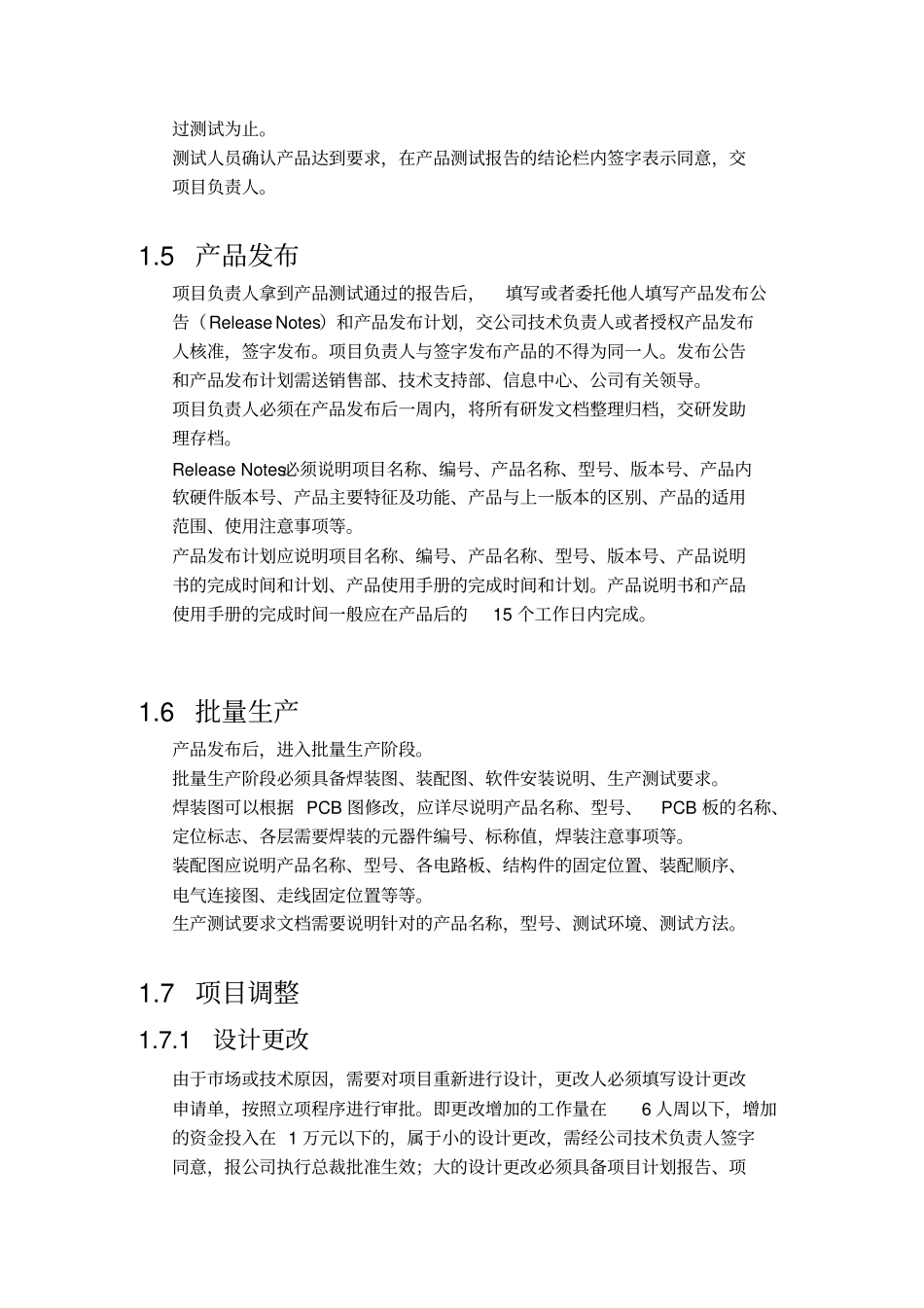深圳某公司研发部门管理制度_第3页