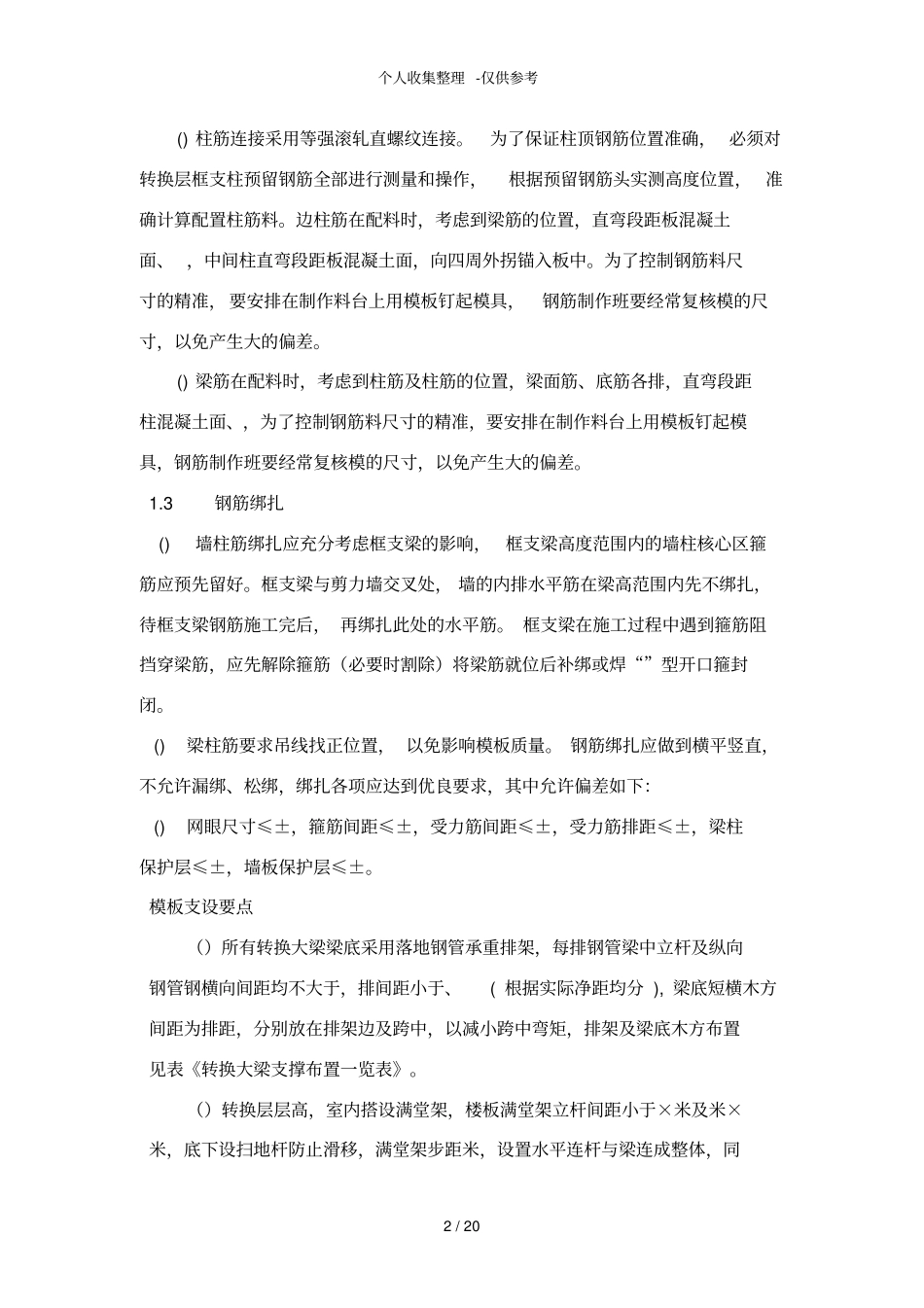 深圳某超高层住宅楼转换层施工方案_secret_第2页