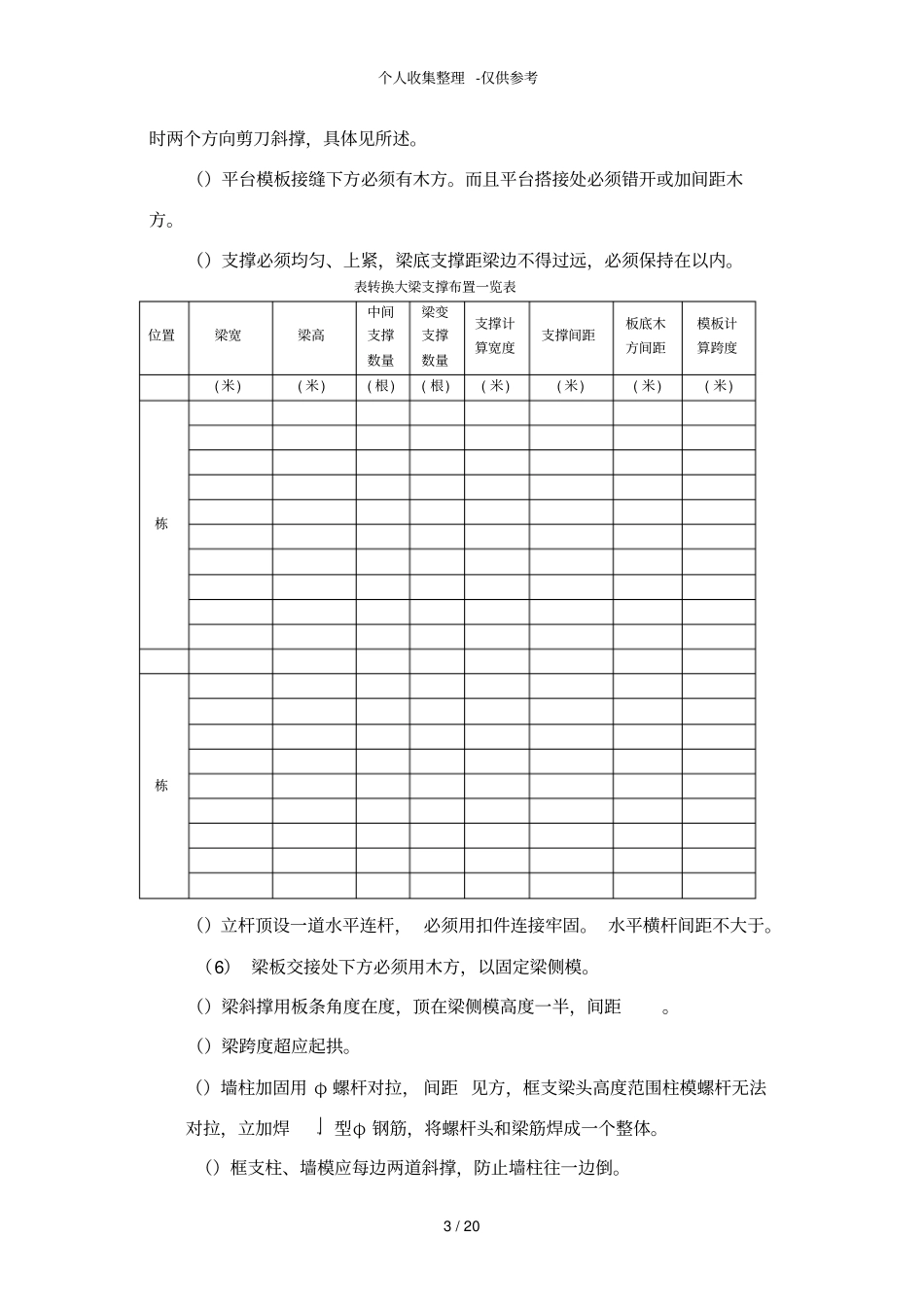 深圳某超高层住宅楼转换层施工方案_secret_第3页