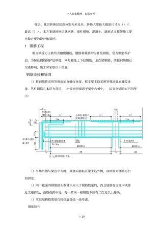 深圳某超高层住宅楼转换层施工方案_secret