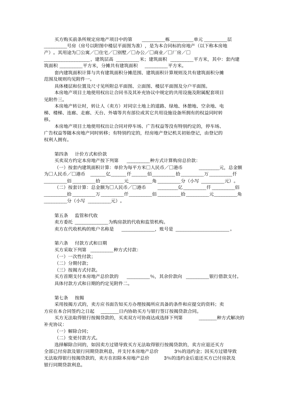 深圳房地产买卖合同预售_第2页