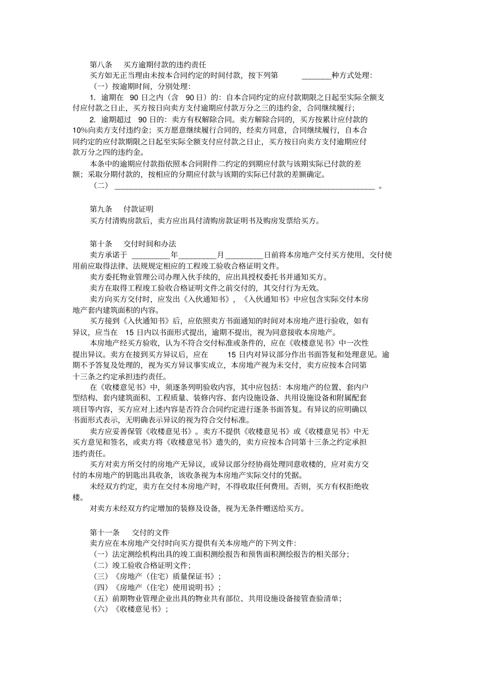 深圳房地产买卖合同预售_第3页