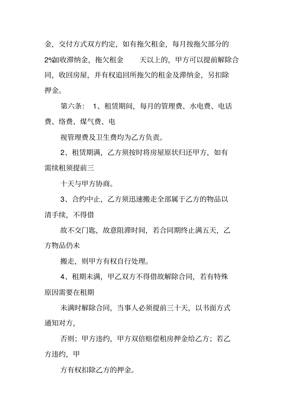 深圳房屋租赁合同下载_第2页