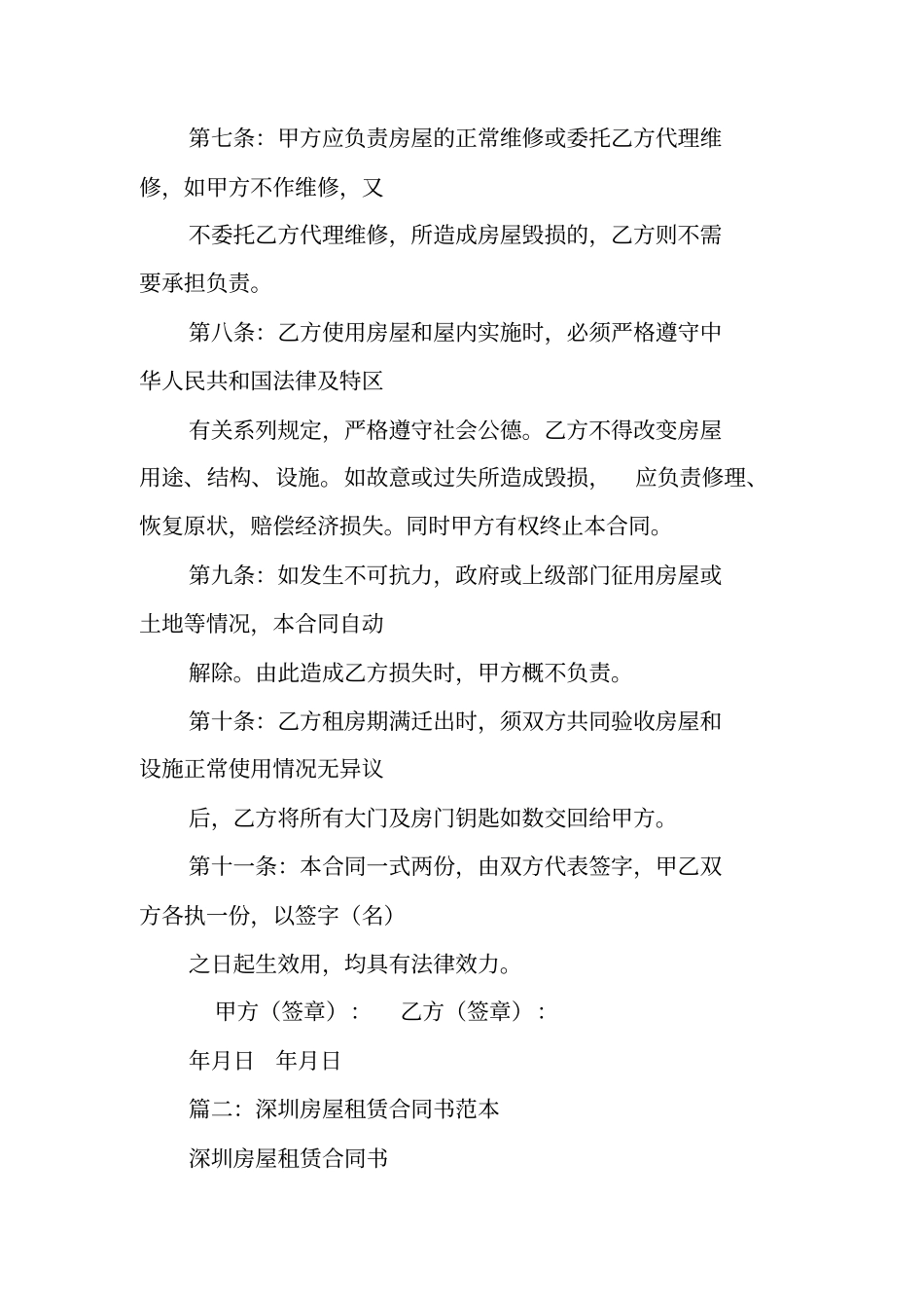 深圳房屋租赁合同下载_第3页