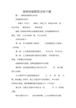 深圳房屋租赁合同下载