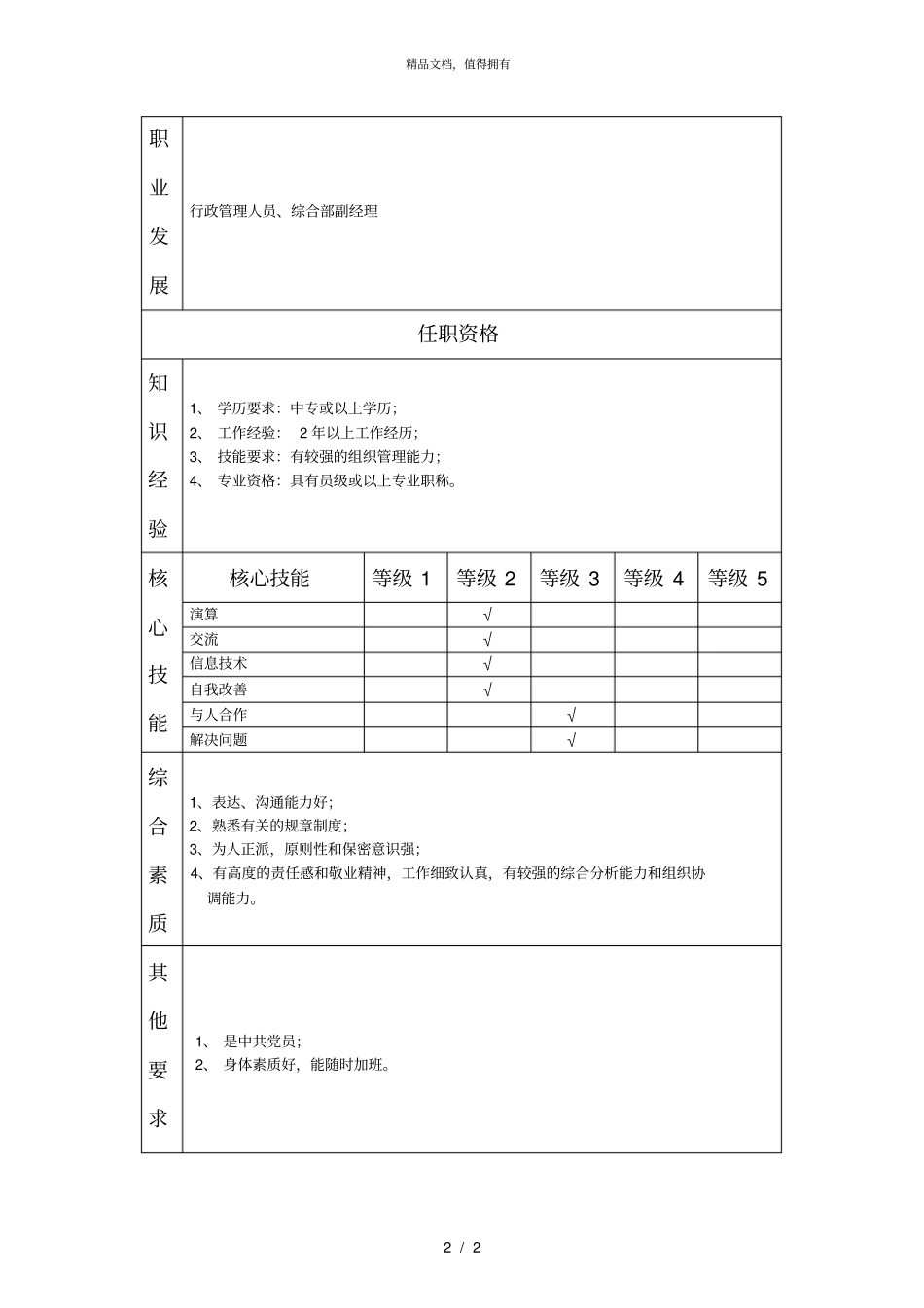 深圳爱基—广州电信—行政监察、纪律检查工作说明书_第2页