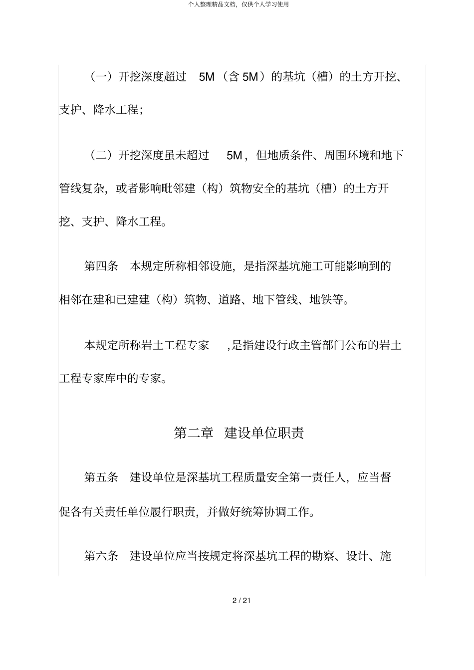 深圳深基坑管理规定_第2页