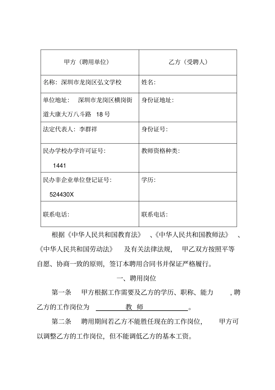 深圳民办学校教师聘用合同书范本及深圳民办学校聘用教师、职员信息备案表_第3页