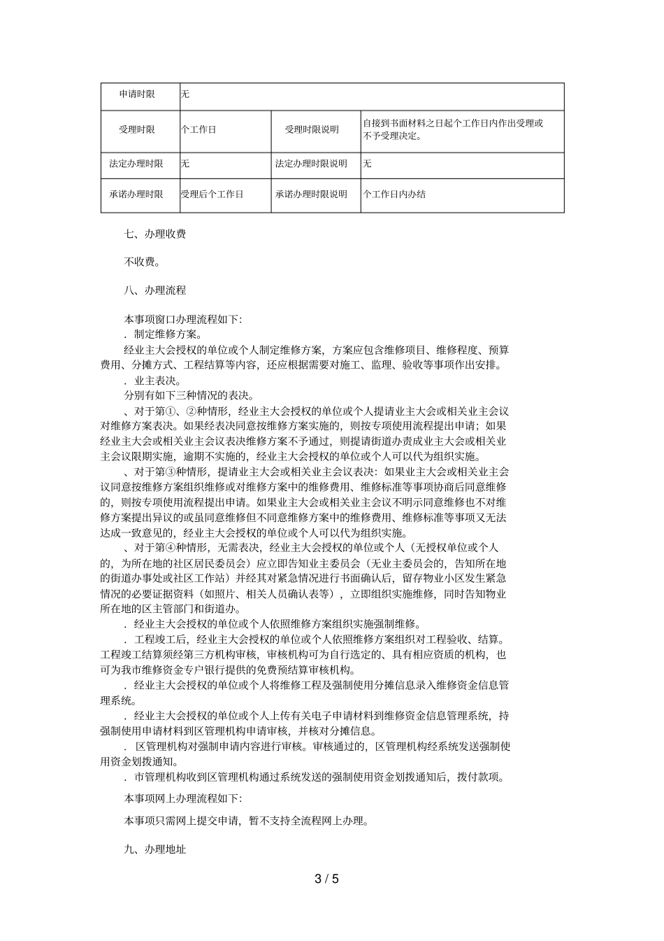 深圳物业专项维修资金强制使用业务办事指引_第3页