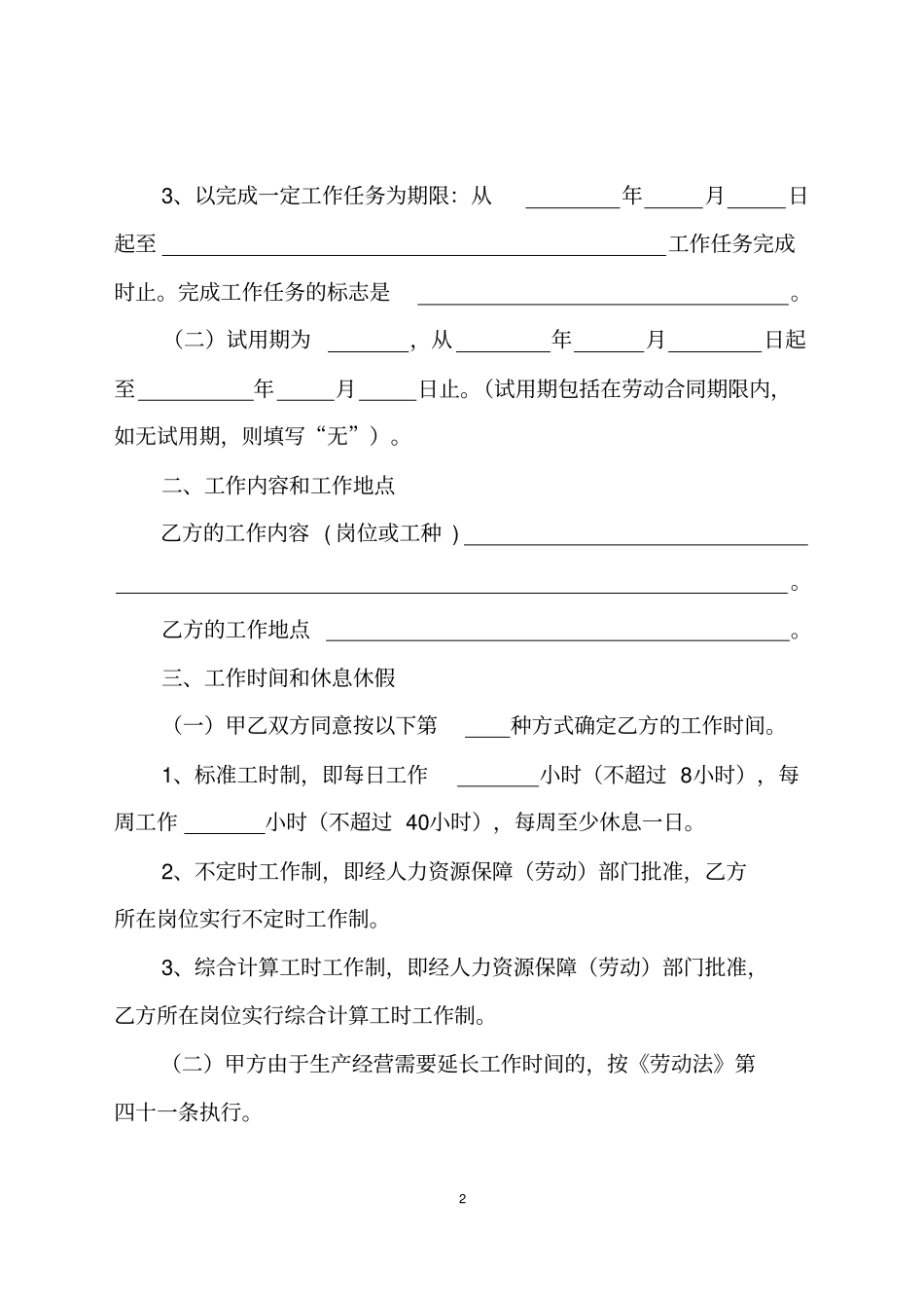 深圳最新劳动合同范本_第3页