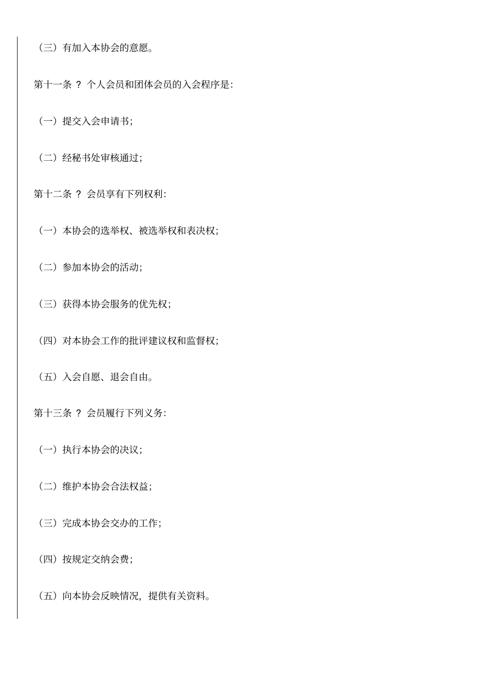 深圳登山户外运动协会章程_第3页