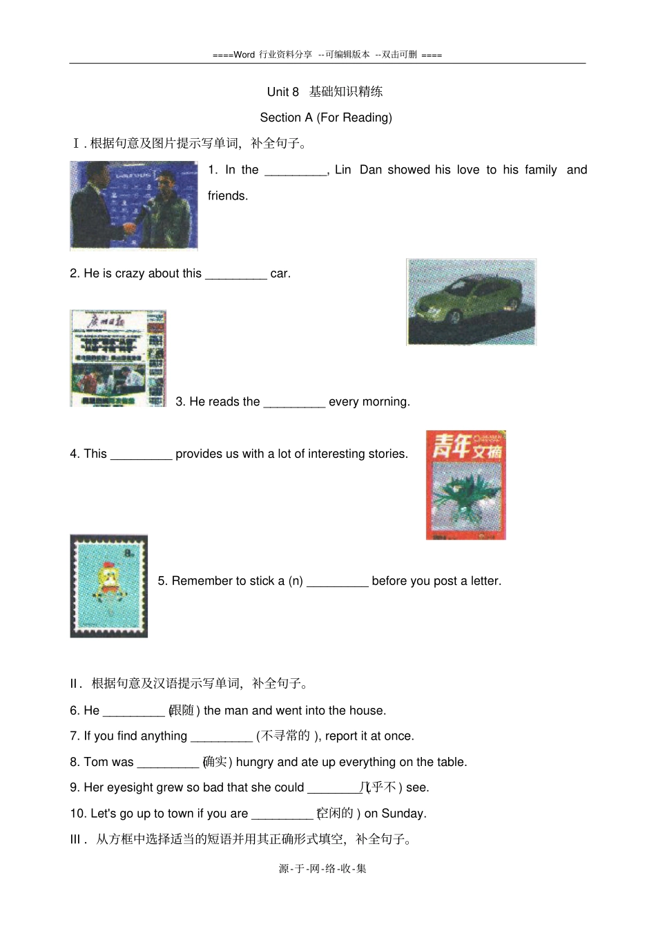 深圳牛津版七年级英语上册Unit8基础知识练习_第1页