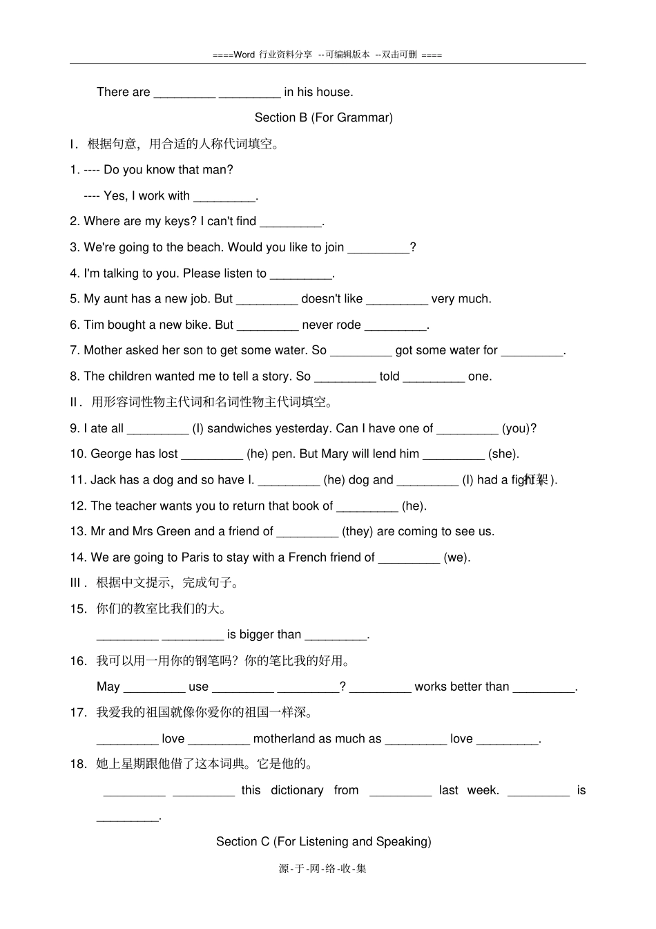 深圳牛津版七年级英语上册Unit8基础知识练习_第3页