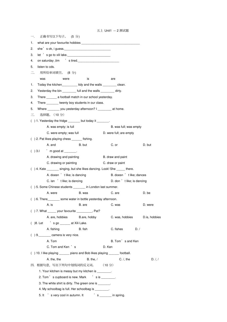 深圳福田区小学五年级英语测试题_第1页
