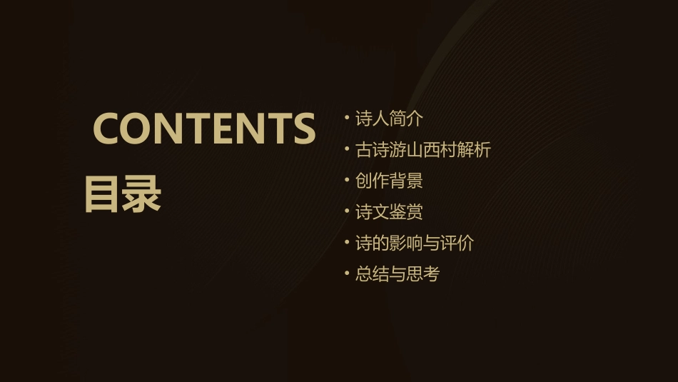 古诗游山西村课件_第2页