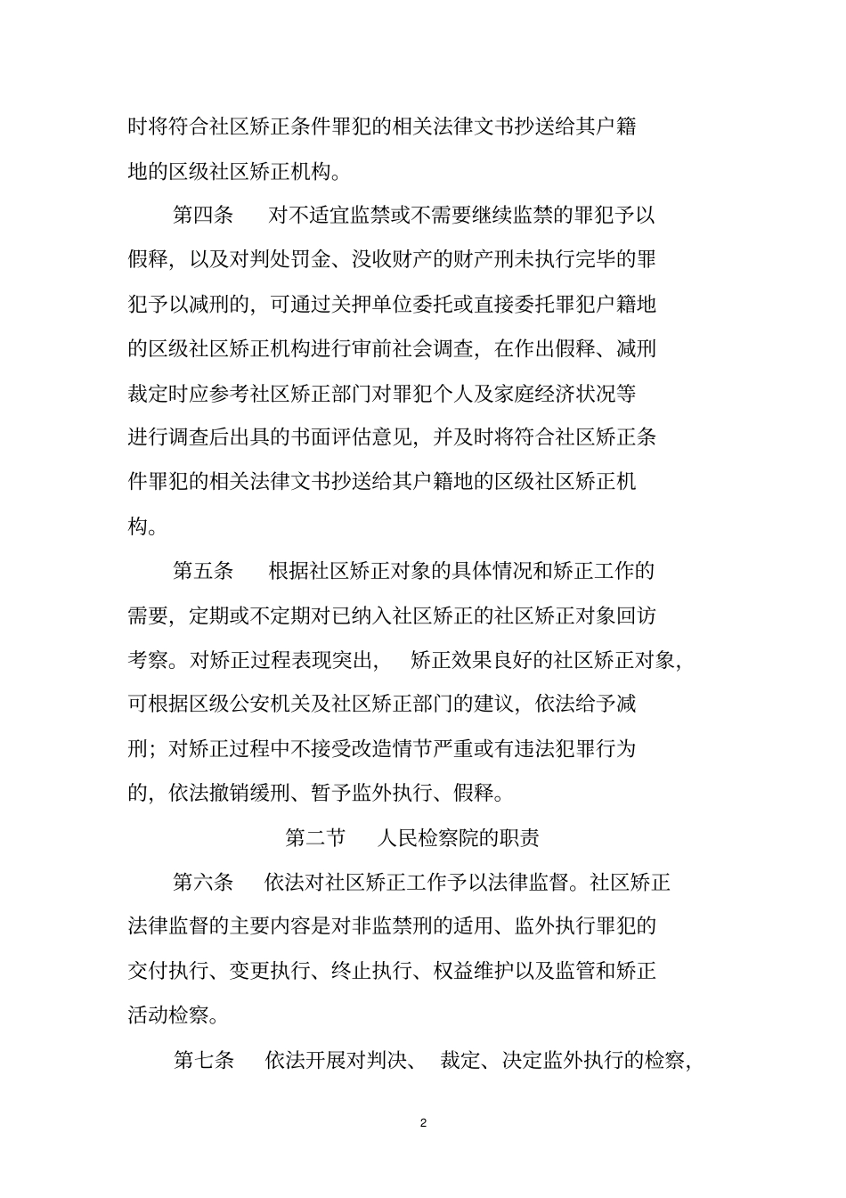 深圳社区矫正工作实施细则最终版资料_第2页