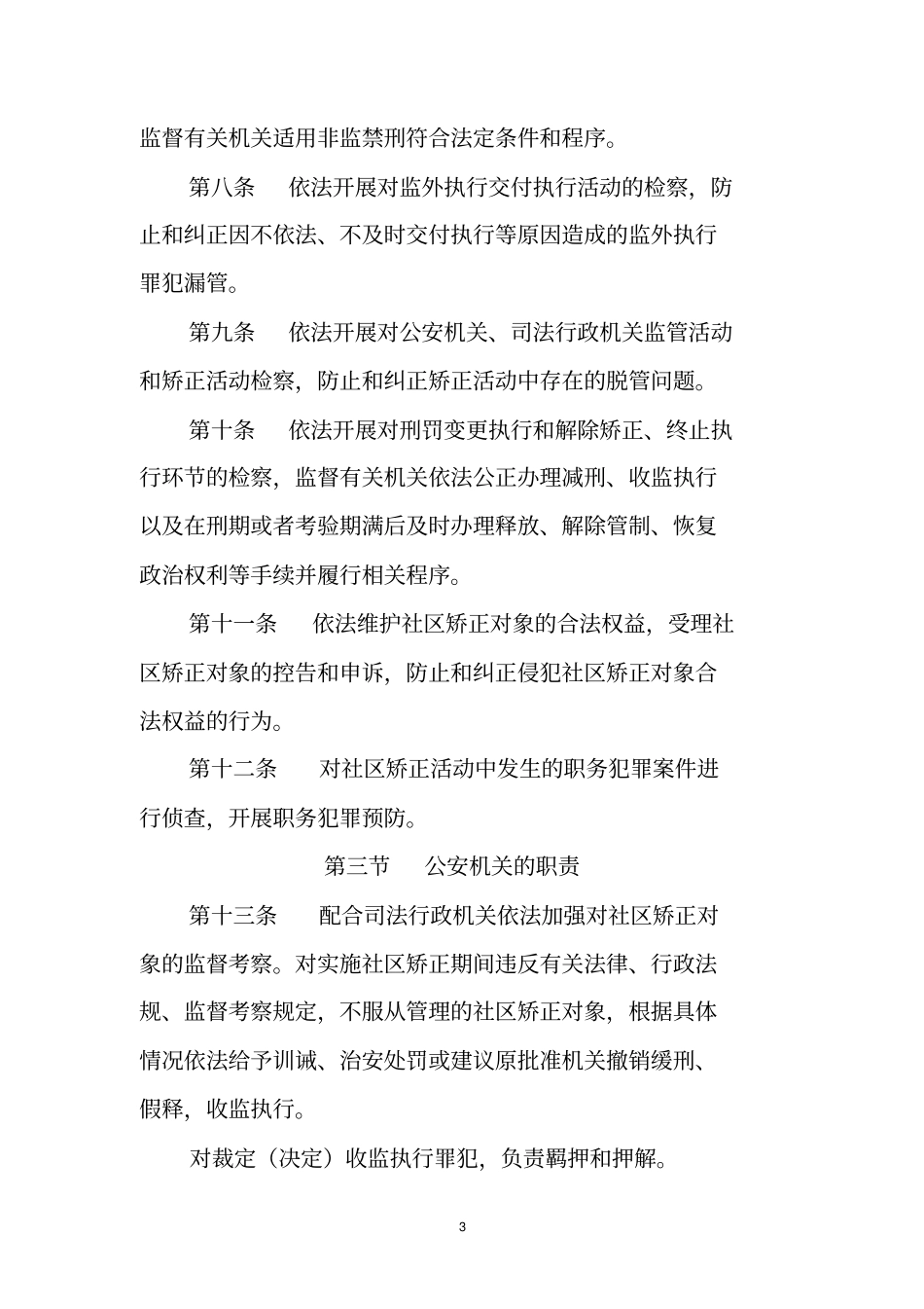 深圳社区矫正工作实施细则最终版资料_第3页