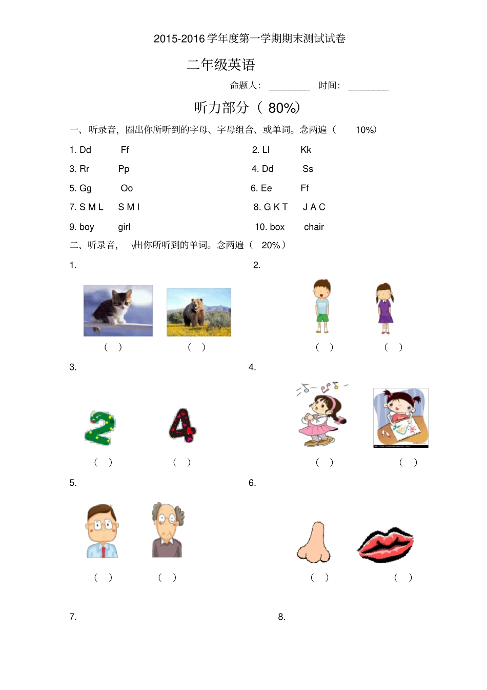 深圳牛津英语二年级期末测试卷_第1页
