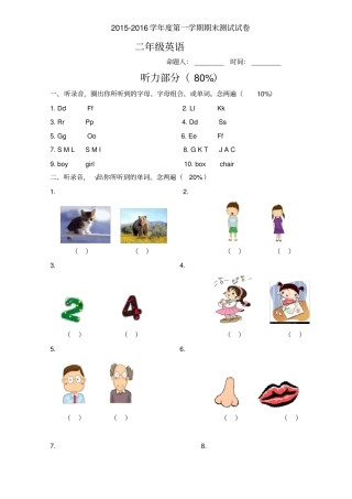 深圳牛津英语二年级期末测试卷