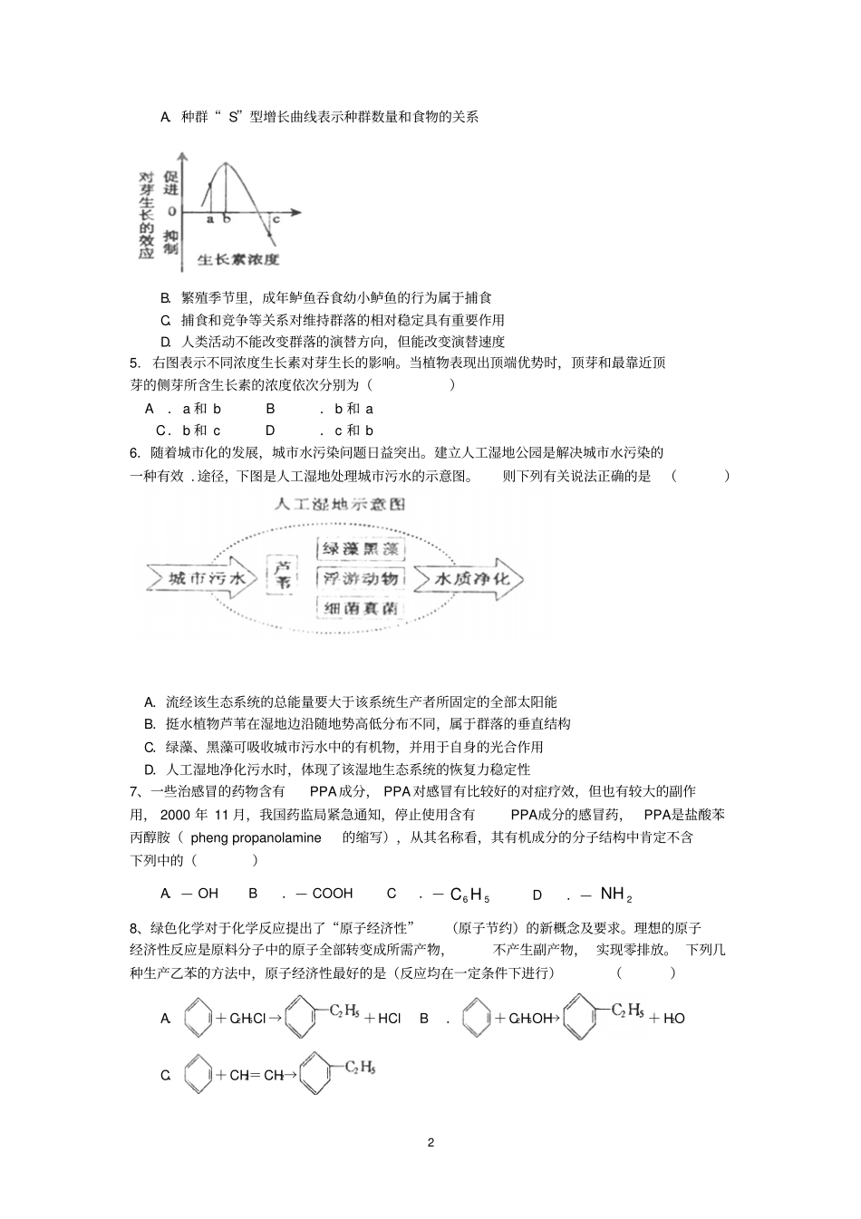 深圳福田外国语高级中学2012013学年高二上学期期末考试理综_第2页