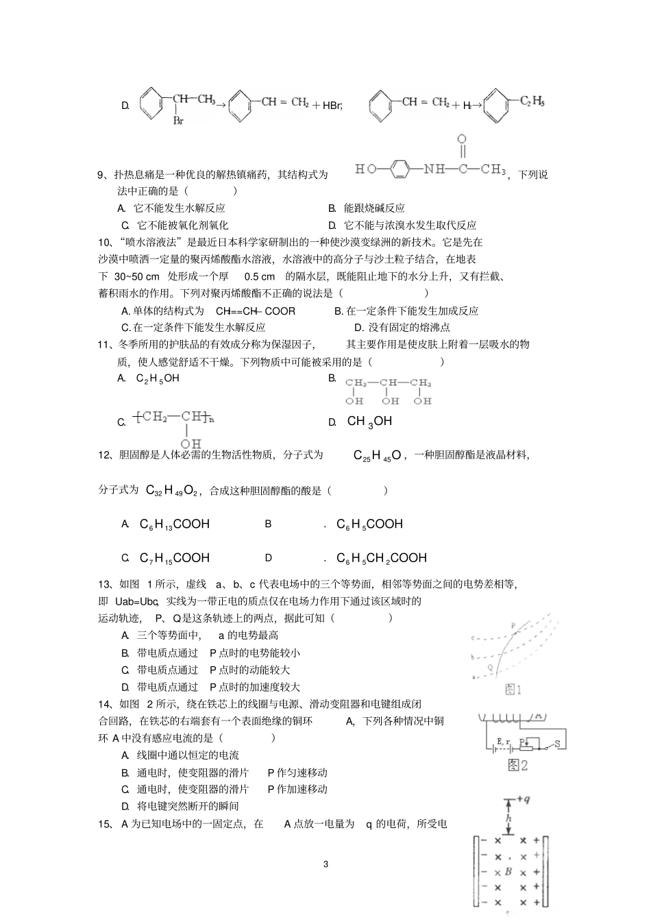 深圳福田外国语高级中学2012013学年高二上学期期末考试理综_第3页
