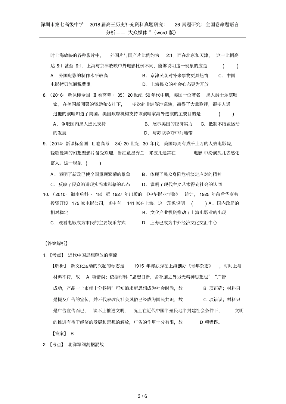 深圳第七高级中学2018届高三历史补充资料真题研究：26真题研究：全国卷命题语言分析——大众_第3页