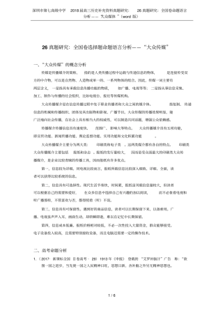 深圳第七高级中学2018届高三历史补充资料真题研究：26真题研究：全国卷命题语言分析——大众