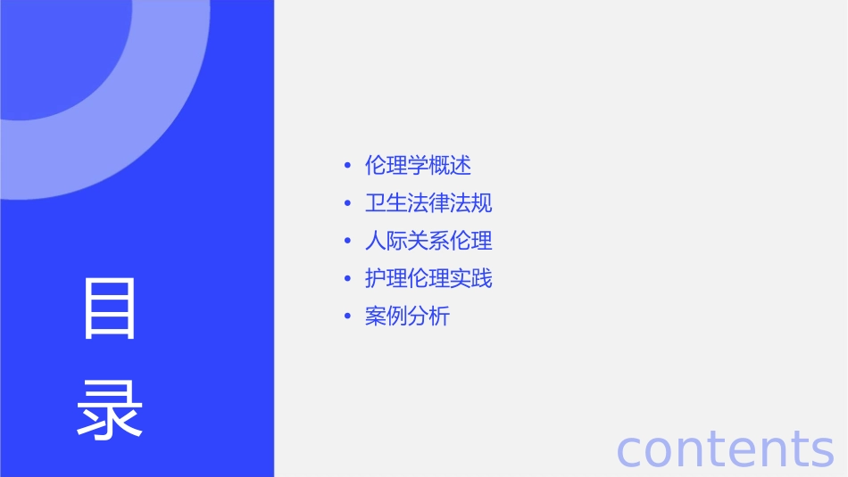 伦理与卫生法律法规人际关系伦理护理课件1_第2页