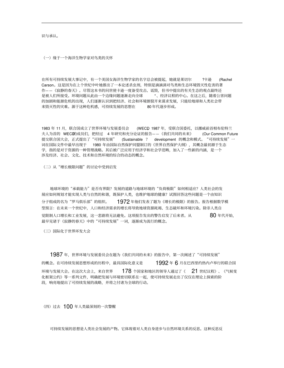 深圳碳中和生物燃气价值工程模型与可持续发展理论_第2页