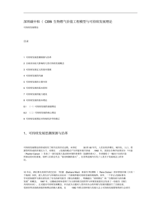 深圳碳中和生物燃气价值工程模型与可持续发展理论