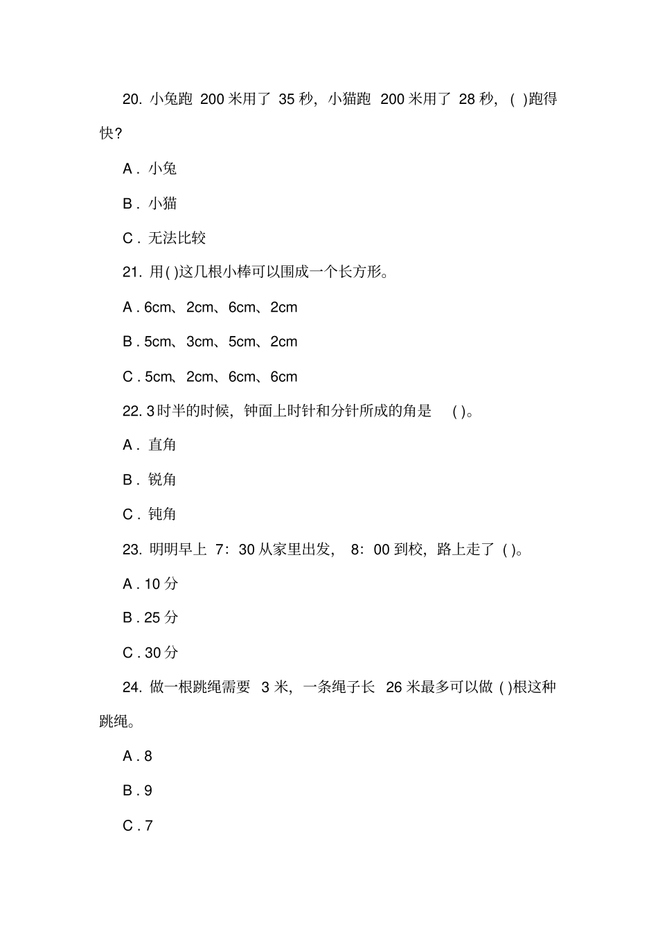 深圳盐田区2017-2018学年二年级下册数学期末考试试卷_第3页