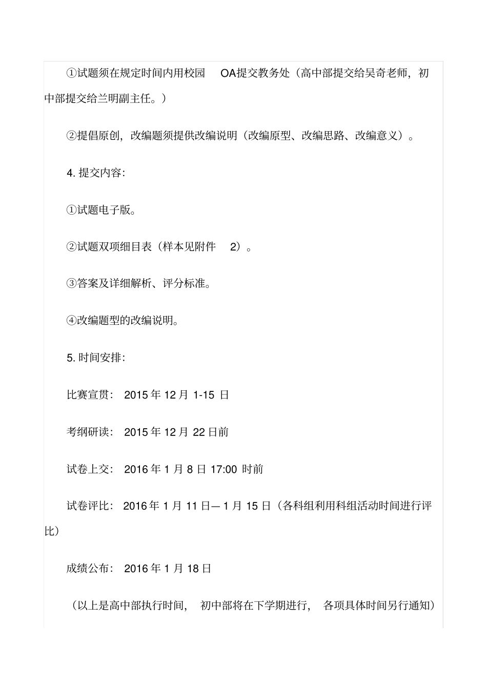 深圳第三高级中学青年老师命题比赛方案_第2页