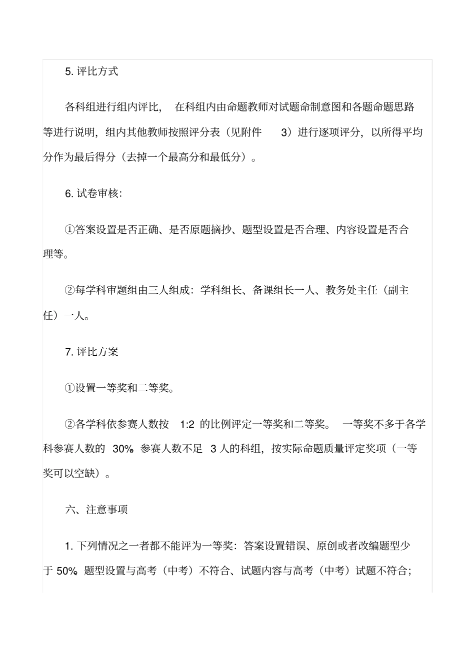 深圳第三高级中学青年老师命题比赛方案_第3页