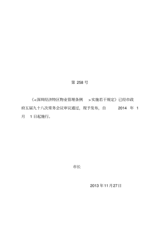 深圳经济特区物业管理条例讲解